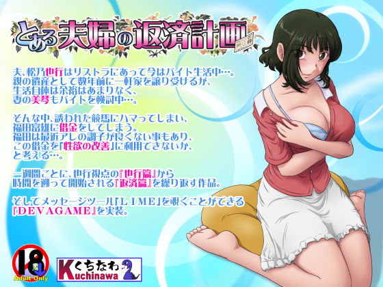 【人妻・主婦】とある夫婦の返済計画❤らすこう評価4.64