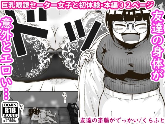【巨乳】友達の斎藤がでっかい❤ギャラリークラフト評価4.43