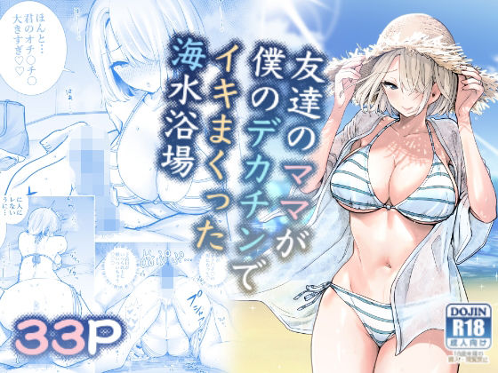 【人妻・主婦】友達のママが僕のデカチンでイキまくった海水浴場❤RK-2評価4.80