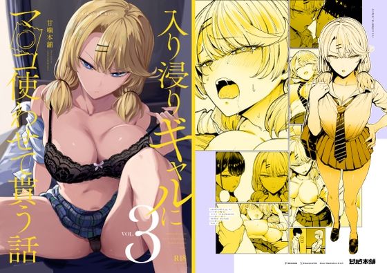 【制服】入り浸りギャルにま〇こ使わせて貰う話3❤甘噛本舗(まんの)評価4.85