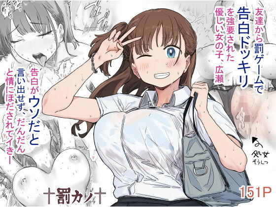 【クンニ】罰カノ 〜僕らのなれそめは罰ゲームの告白ドッキリでした〜❤アマタニハルカ評価4.68