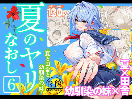 【巨乳】夏のヤリなおし6❤水蓮の宿評価4.88