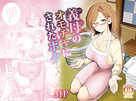 【義母】義母のオモチャにされたボク❤RK-2評価4.88