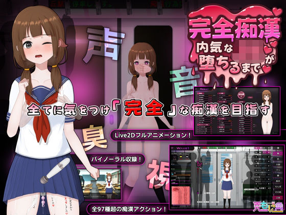 【音声付き】完全痴● 内気なJKが堕ちるまで❤兎もに角評価4.78