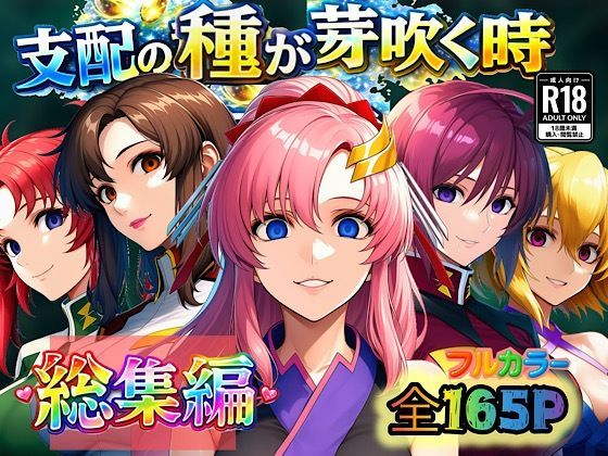 【アナル】支配の種が芽吹く時 総集編❤ぴんぴん丸評価