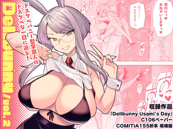 【めがね】Delibunny vol.2 Usami’s Day❤サヨナラホーネット評価