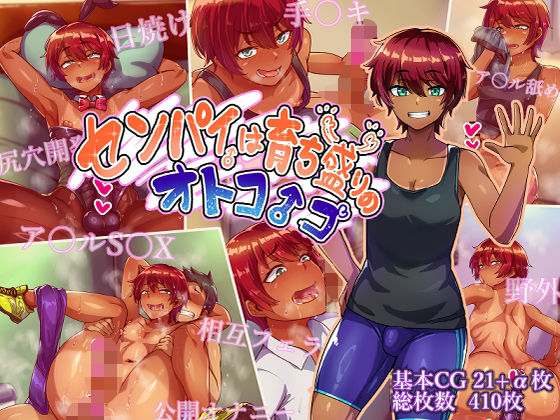 【女装・男の娘】センパイは育ち盛りのオトコノコ❤ハグルマロクロ評価4.50