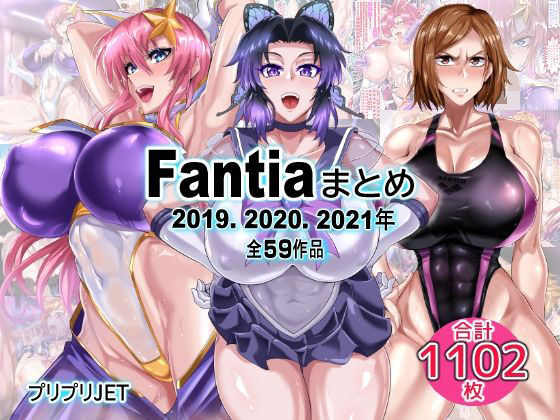 【辱め】Fantiaまとめ（2019・2020・2021年分）❤TOPGUN評価5.00