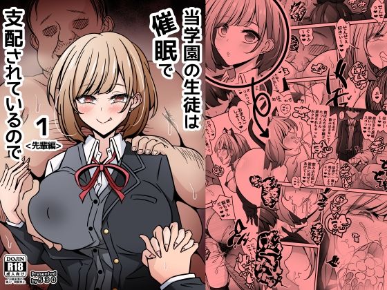 【制服】当学園の生徒は催●で支配されているので1＜先輩編＞❤530評価5.00
