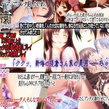 【辱め】永遠〜淫らな罠に堕ちた新妻〜❤PHASE＃END評価1.67