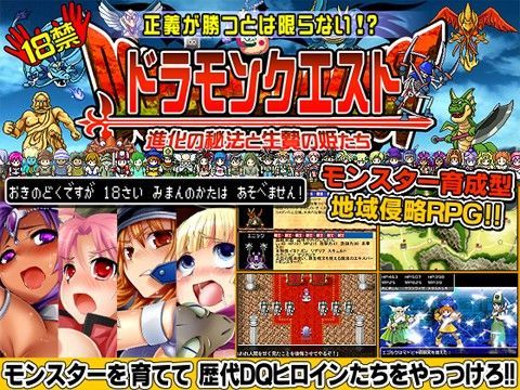 【触手】ドラモンクエスト〜進化の秘法と生贄の姫たち〜❤甘辛でいこう評価3.36