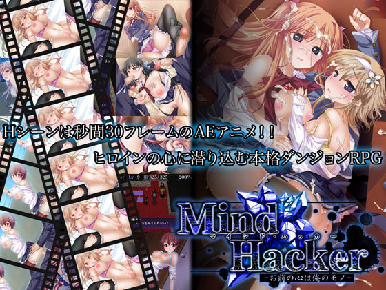 【動画・アニメーション】マインドハッカー-お前の心は俺のモノ-❤ルナソフト評価3.50