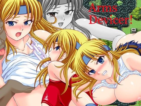 【辱め】アームズ・デバイサー！＋❤さーくる亀評価4.23