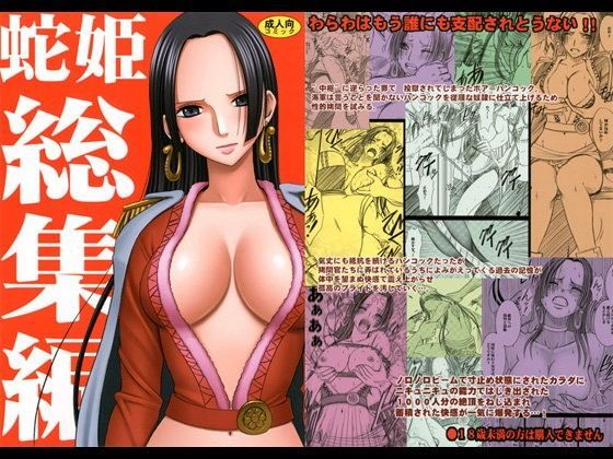 【辱め】蛇姫総集編❤クリムゾン評価4.80