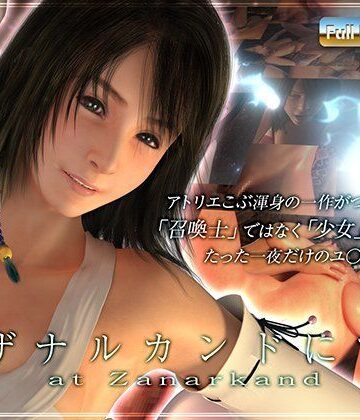 【3DCG】ザナルカンドにて❤アトリエこぶ評価4.41