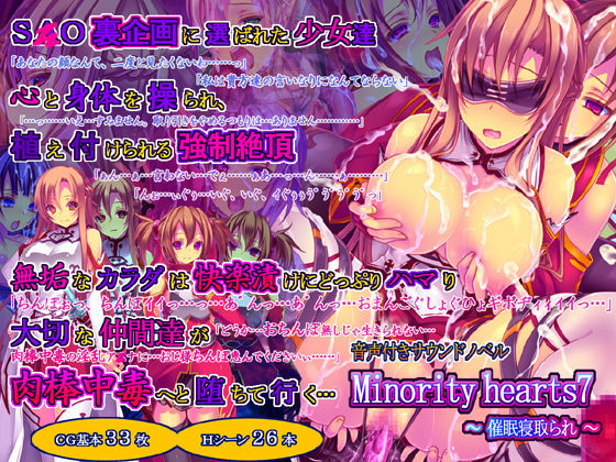 【触手】Minority hearts7〜催●寝取られ〜❤桜咲く工房評価4.50