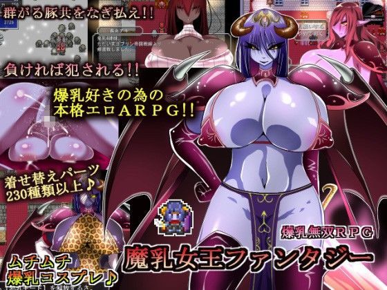 【熟女】魔乳女王ファンタジー❤コタツギルド評価4.80