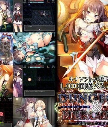 【音声付き】ダンジョンズ＆ヒロインズ-不思議の迷宮と異界の少女-❤ルナソフト評価3.50