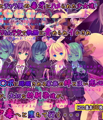 【触手】寝取られ幼馴染〜催●肉棒中毒〜❤桜咲く工房評価4.40