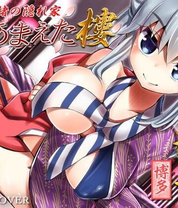【デモ・体験版あり】内緒の隠れ家 裏・あまえた樓 彩華❤VOICE LOVER評価5.00