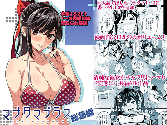 【制服】マナタマプラス総集編❤真珠貝評価4.59