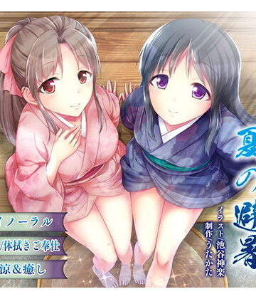【音声付き】【納涼・耳舐め】うたかたの宿 夏の避暑【バイノーラル・癒やし】❤ウタカタ評価5.00