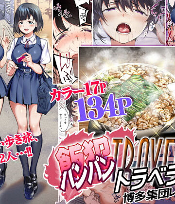 【制服】飯犯トラベラーズ 博多集団レ●プ旅行❤STUDIOふあん評価4.50