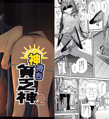 【拘束】神待ち貧乏神2❤からももたると評価5.00