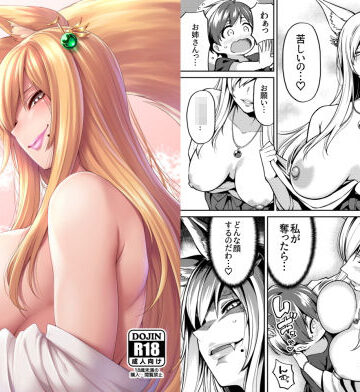 【巨乳】たっくんと狐のお姉さん❤宇宙船庄司号（庄司二号）評価4.57