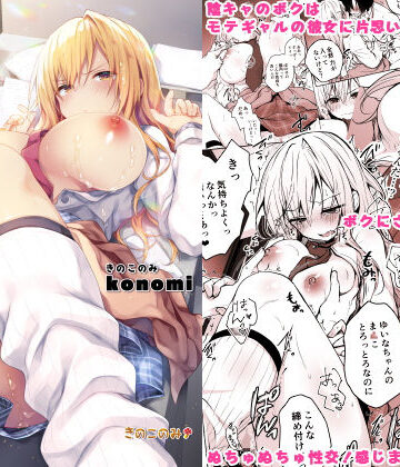 【制服】ギャルゆいなちゃんとえっち-片思いの彼女がボクに赤面！？-❤きのこのみ評価4.07