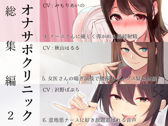 【看護婦・ナース】オナサポクリニック総集編2❤シルトクレーテ評価