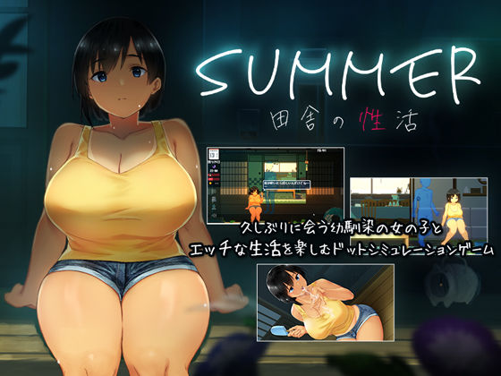 【動画・アニメーション】SUMMER-田舎の性活-❤ディーゼルマイン評価4.45
