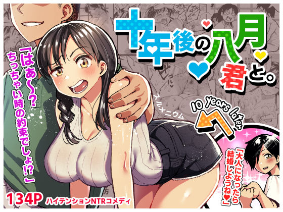 【クンニ】十年後の八月 君と。❤スルメニウム評価4.81