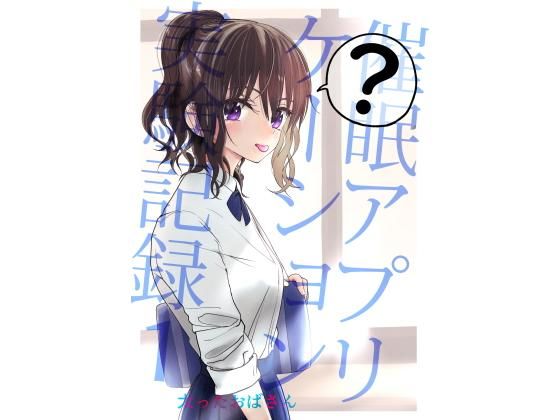 【制服】催●アプリケーション実験記録1❤太ったおばさん評価4.74