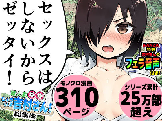 【ギャグ・コメディ】無人島の吉村さん 総集編❤トイレ籠評価4.51