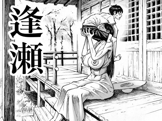 【巨乳】逢瀬❤ダブルデック製作所評価4.60