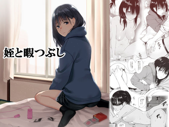 【巨乳】姪と暇つぶし❤チーム☆ラッキー評価4.82
