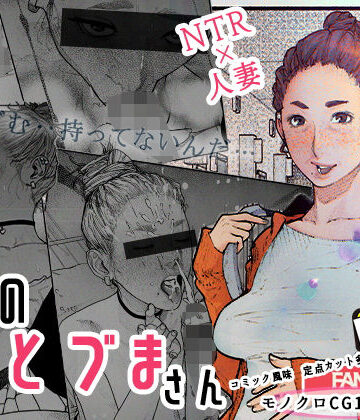 【熟女】隣のひとづまさん！❤平仮名で、べろきす評価4.63