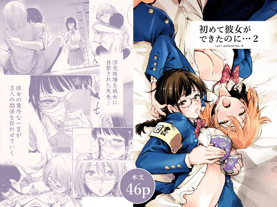 【制服】初めて彼女ができたのに 2❤たおるけっと評価4.28