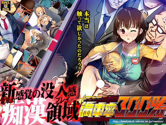 【辱め】満車率300％❤ベルゼブブ評価3.69