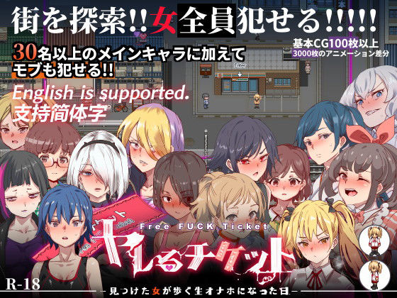【辱め】ヤレるチケット-みつけた女が歩く生オナホになった日-❤にゅう工房評価4.55