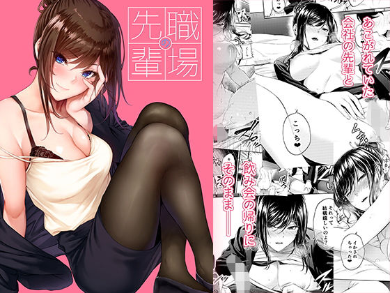 【恋愛】職場の先輩❤みくに瑞貴評価4.56