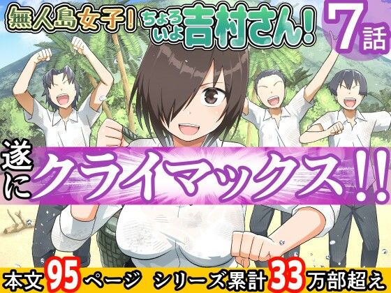 【辱め】無人島女子！ちょろいよ吉村さん！7〜男子VS吉村さんガチバトル編〜❤トイレ籠評価4.15