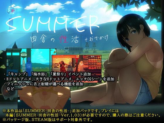【動画・アニメーション】SUMMER-田舎の性活- ＋おでかけ❤ディーゼルマイン評価4.71