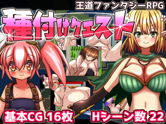 【中出し】種付けクエスト❤おとめプラス評価3.10