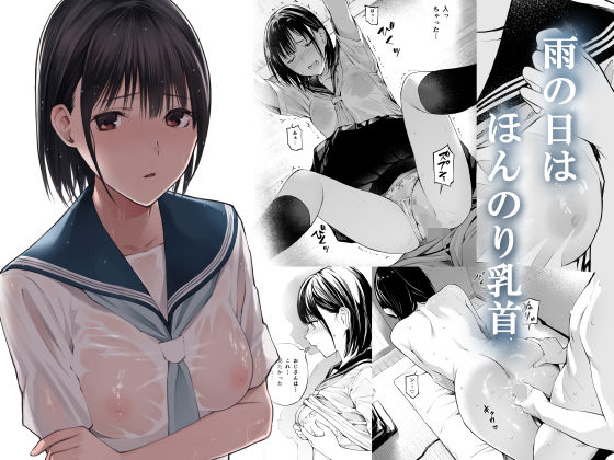 【制服】雨の日は、ほんのり乳首❤チーム☆ラッキー評価4.87