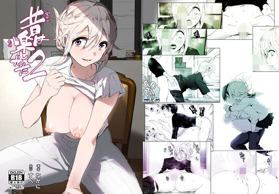 【巨乳】昔は楽しかった2❤すぺ評価4.86