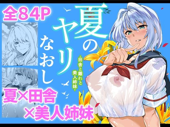 【制服】夏のヤリなおし❤水蓮の宿評価4.92