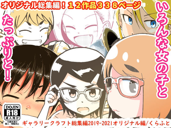 【ファンタジー】ギャラリークラフト総集編2019-2021オリジナル編❤ギャラリークラフト評価4.00