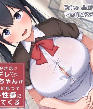 【拘束】僕を大好きなヤンデレおねーちゃんがメイドになってバブみ性癖にしつけてくる❤ドM騎士団評価5.00